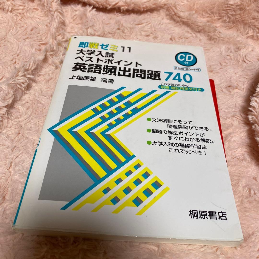 大学入試Newベストポイント英語頻出問題740 - メルカリ
