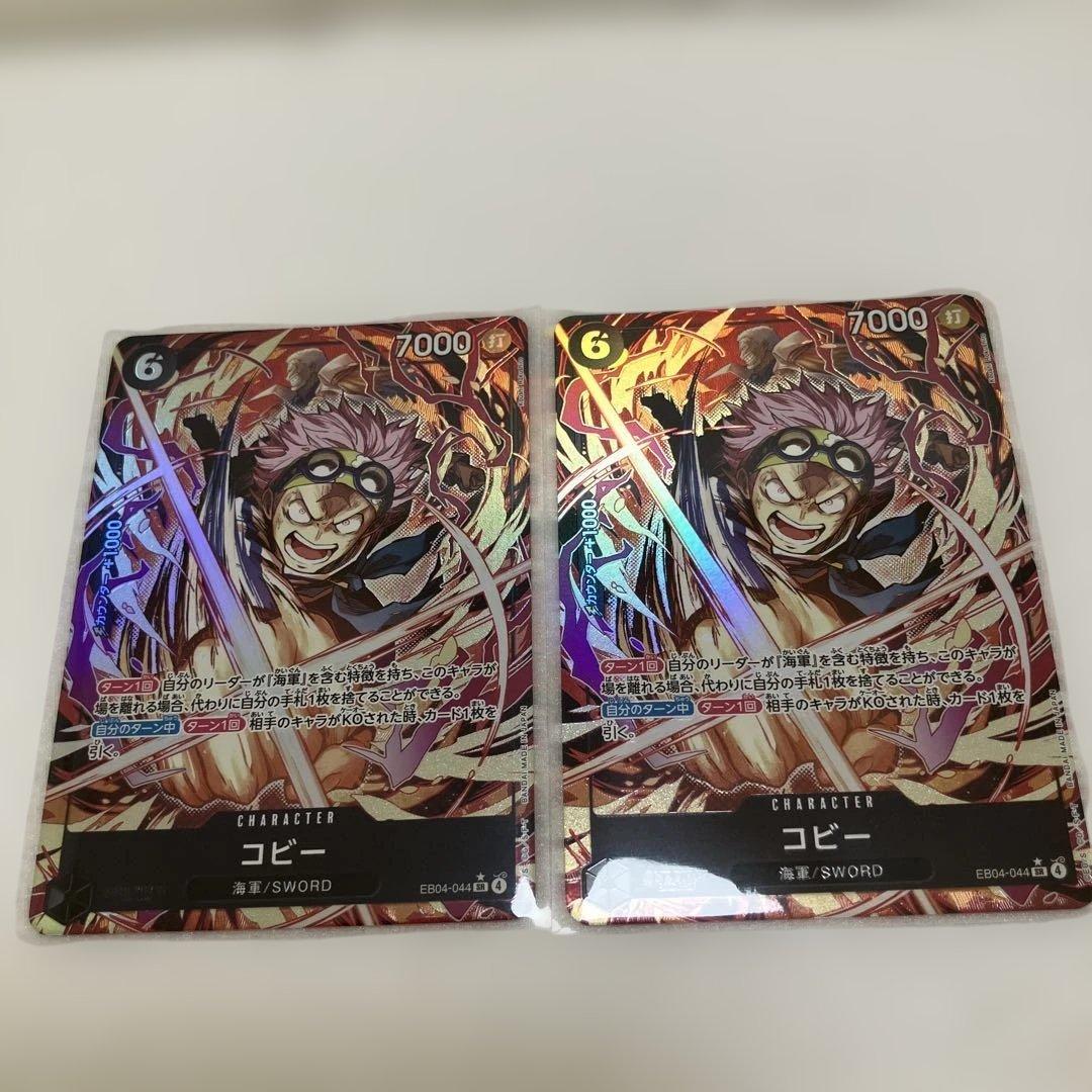 ワンピースカード コビー SR パラレル エッグヘッドクライシス 2枚