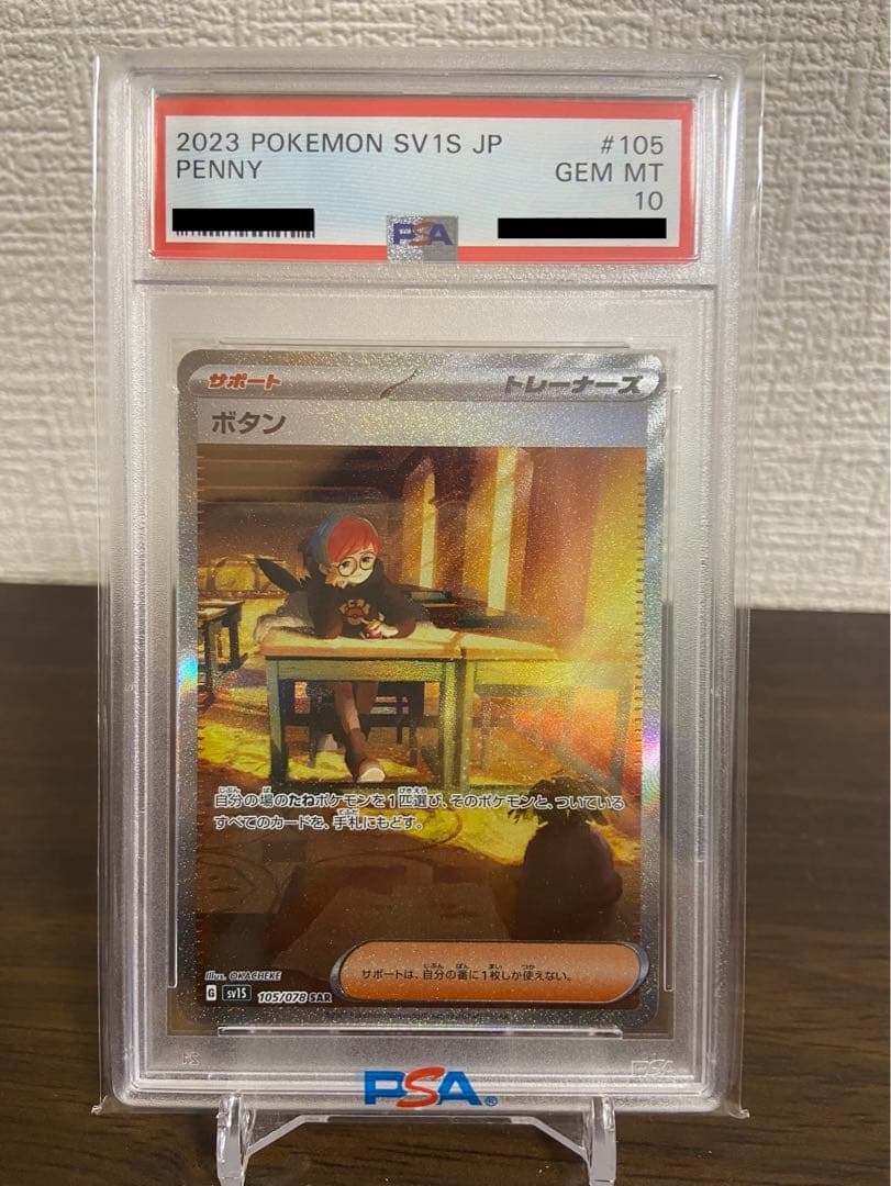 ボタン SAR PSA10 L108460511 - ポケモンカードゲーム最新
