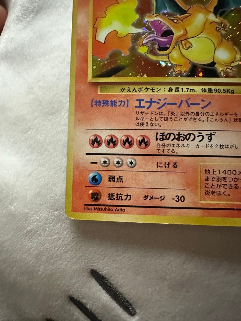 ポケモンカード 旧裏 リザードン ☆ 第1弾拡張パック かえん 美品 全面