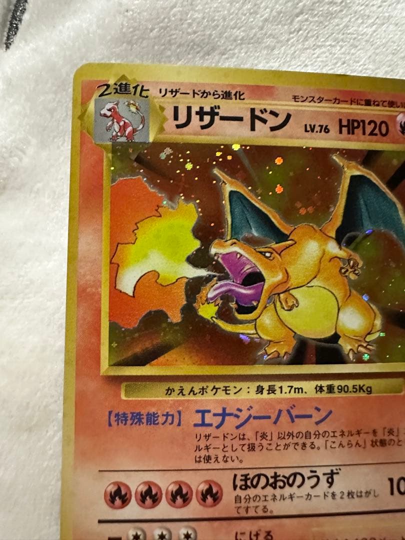 ポケモンカード 旧裏 リザードン ☆ 第1弾拡張パック かえん 美品 全面
