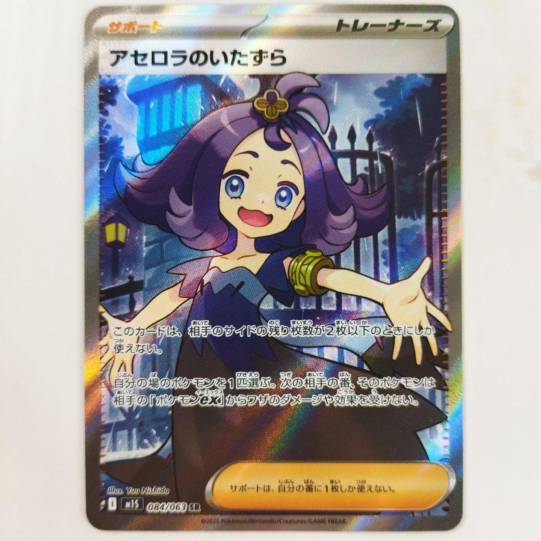 アセロラのいたずら SR m1S メガシンフォニア ポケモンカード - メルカリ