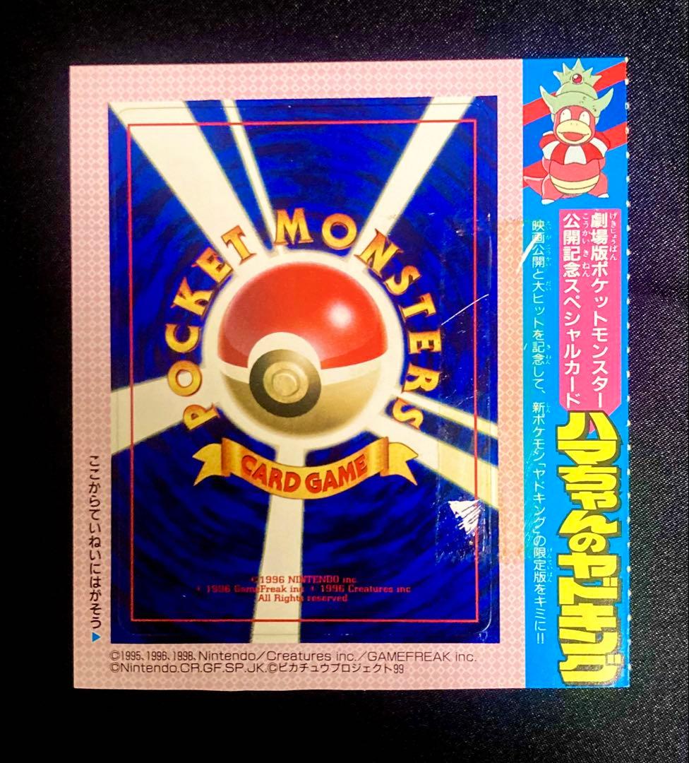 ハマちゃんのヤドキング 台紙付き 旧裏 ピカチュウ プロモ SAR - メルカリ