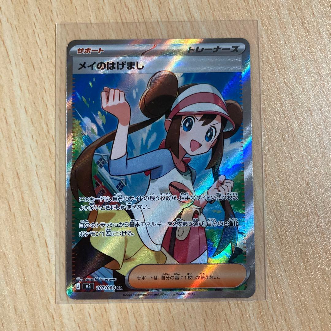 ポケモンカード メイのはげまし SR 107/080 - メルカリ