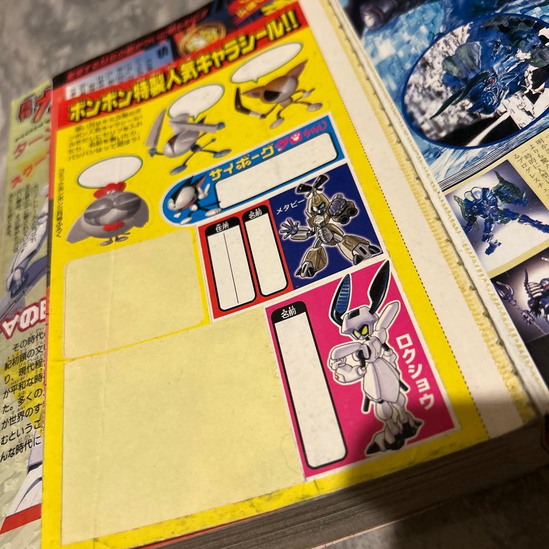 バラ売り品】コミックボンボン 1999年7月号 - メルカリ