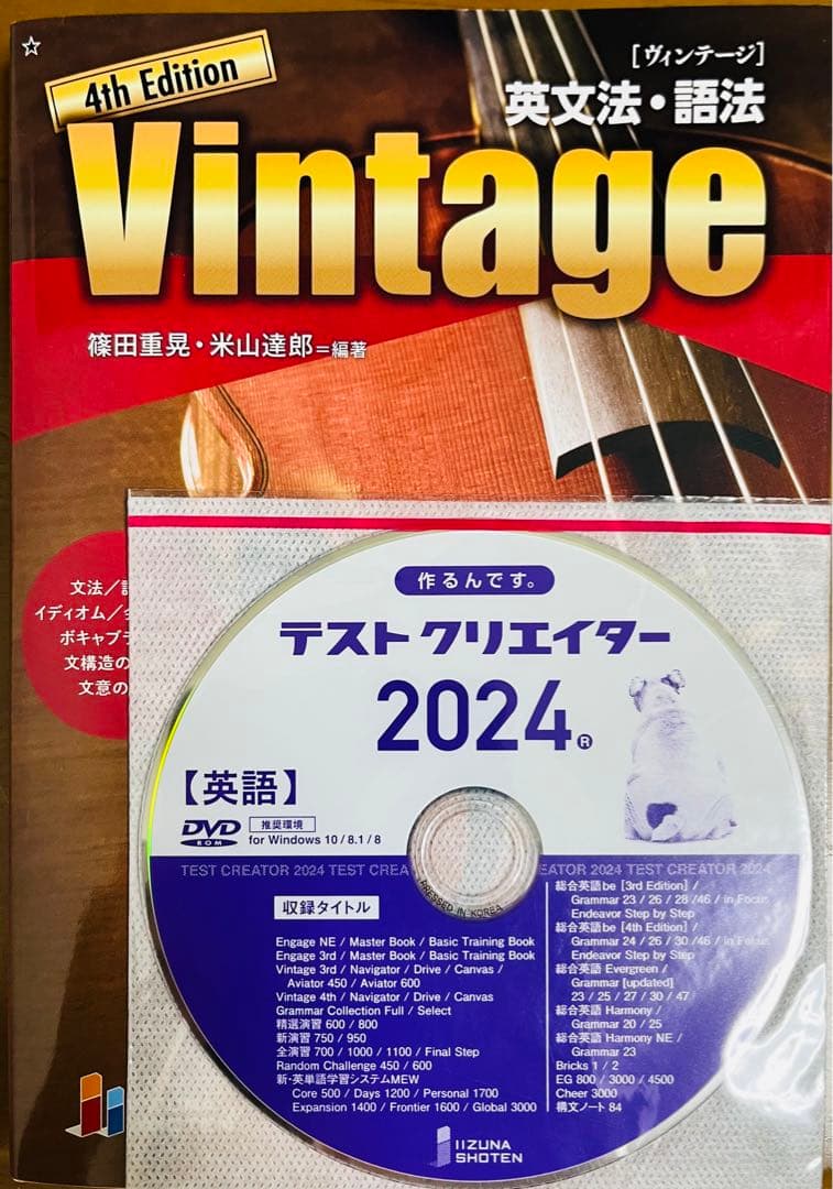 いいずな書店 Vintage 4th edition&テストクリエイター2024 - メルカリ