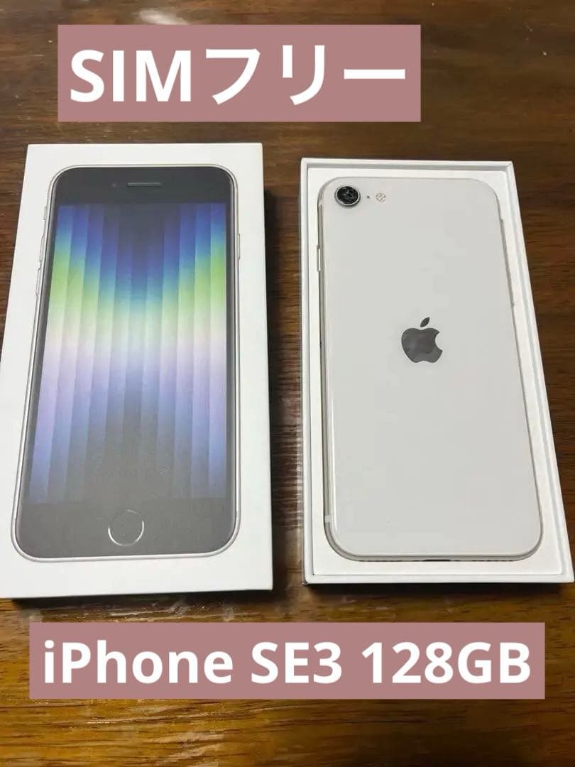 iPhone SE3 (スターライト) 128GB - メルカリ