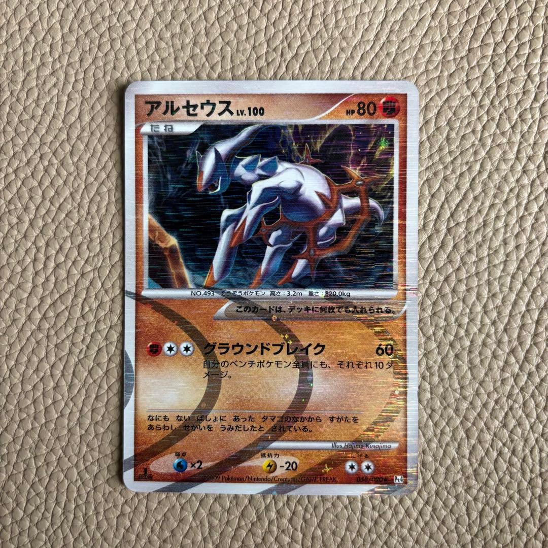 ポケモンカード アルセウス ☆ Pt4 アルセウス光臨 058/090 - メルカリ