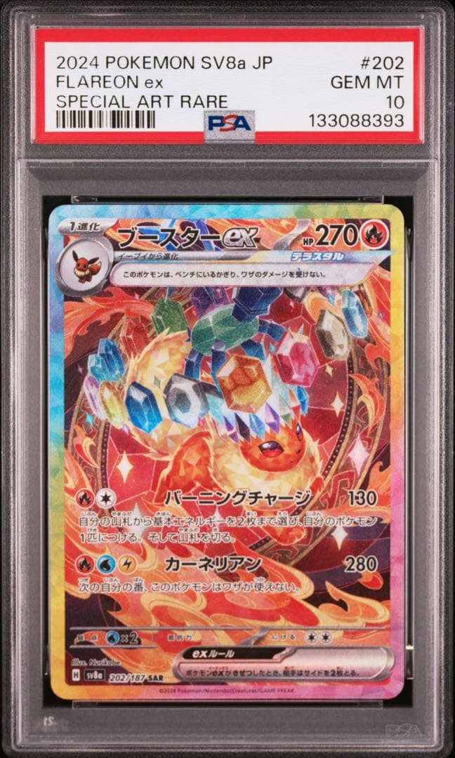 PSA10 連番】 イーブイシャワーズ ブースター SAR セット