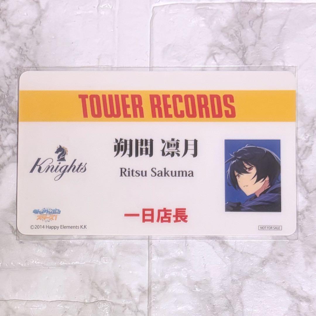 あんスタ 朔間凛月 タワレコ 特典 一日店長カード - メルカリ