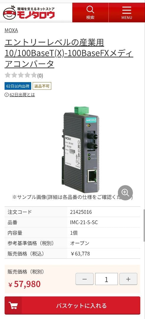 動作確認済　MOXA　IMC-21-S-SC 　光ファイバメディアコンバータ IMC-21-S-SC - イーサネット to ファイバメディアコンバータ | Moxa