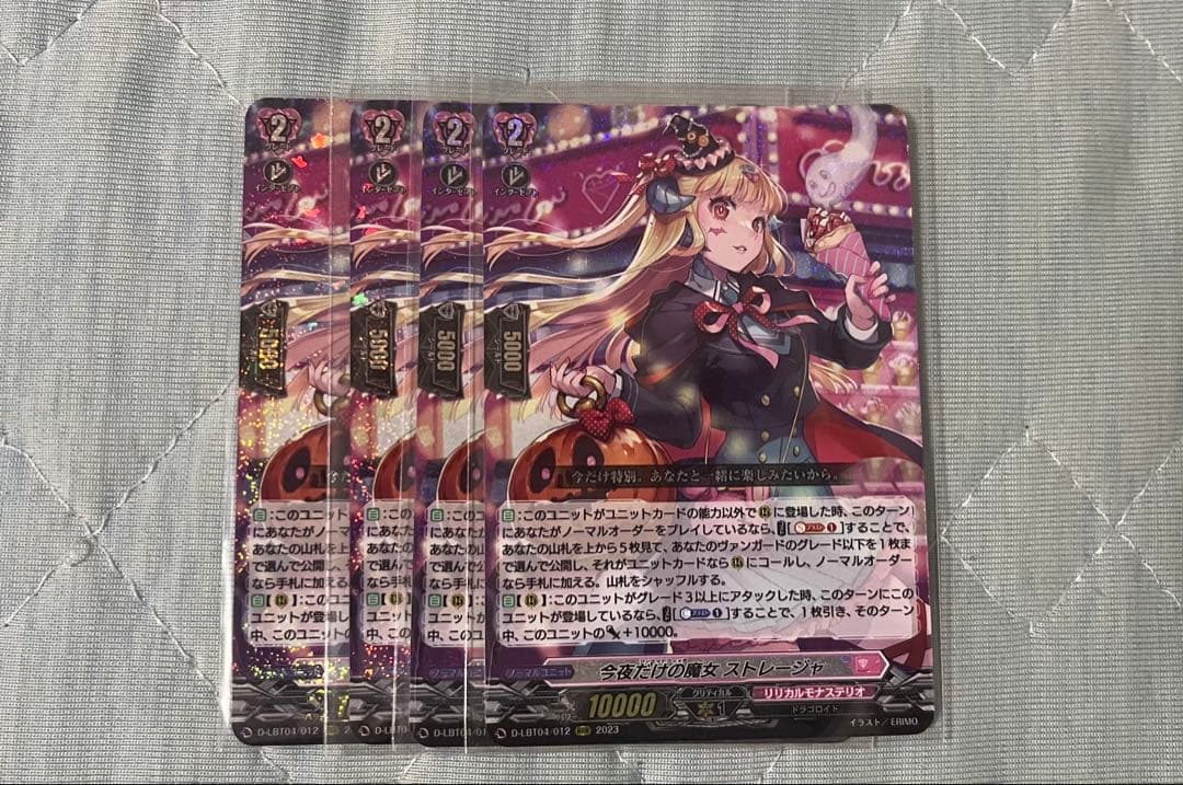 今夜だけの魔女　ストレージャ　RRR×4 今夜だけの魔女ストレージャ【RRR】{D-LBT04/012}《リリカルモナステリオ》