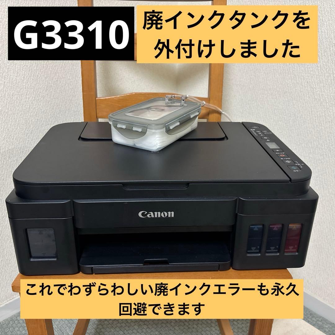 完動品】Canon G3310 外付廃インクタンク仕様 パッドも洗浄済 ➇