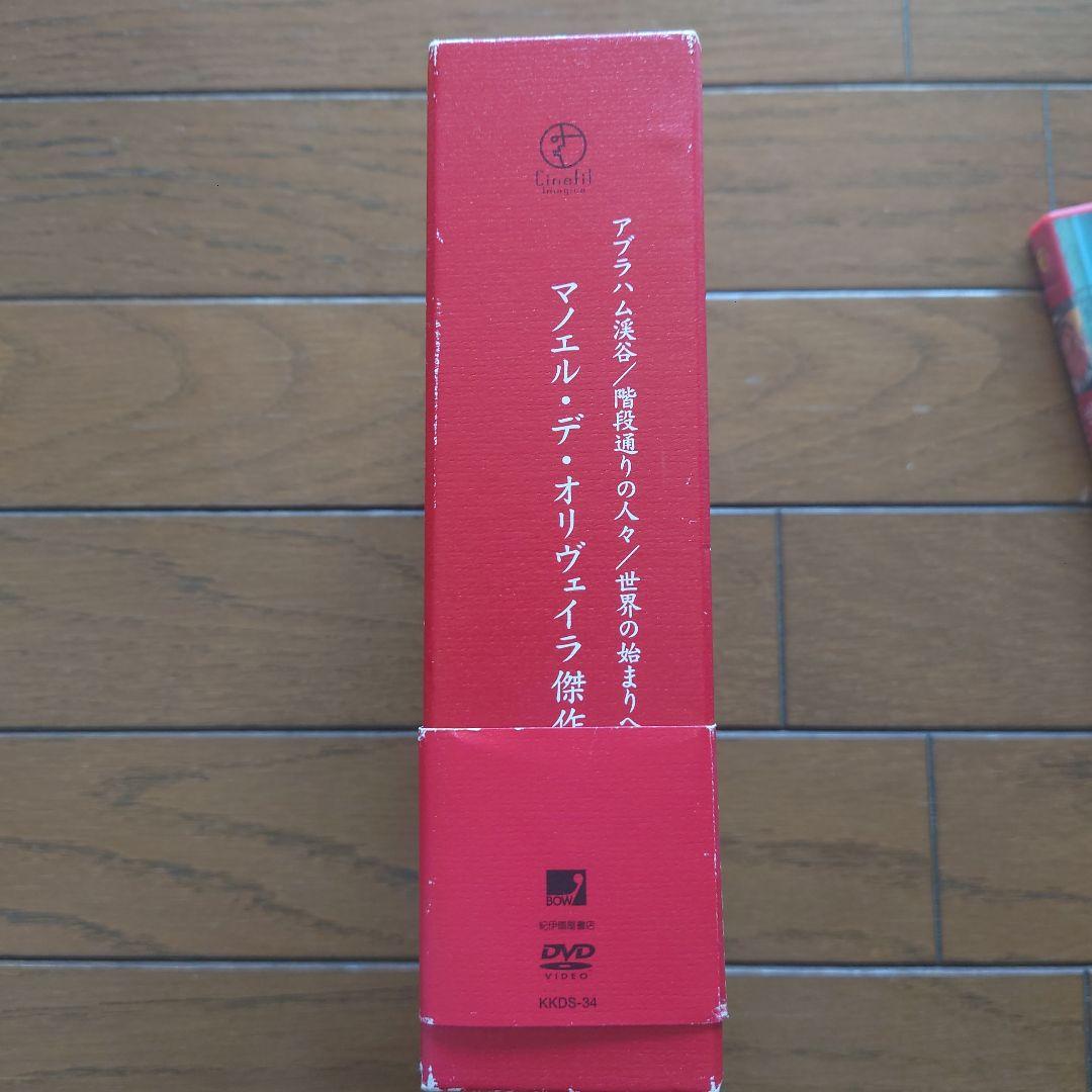 マノエル・デ・オリヴェイラ傑作選 DVDボックス価格交渉 受付ます