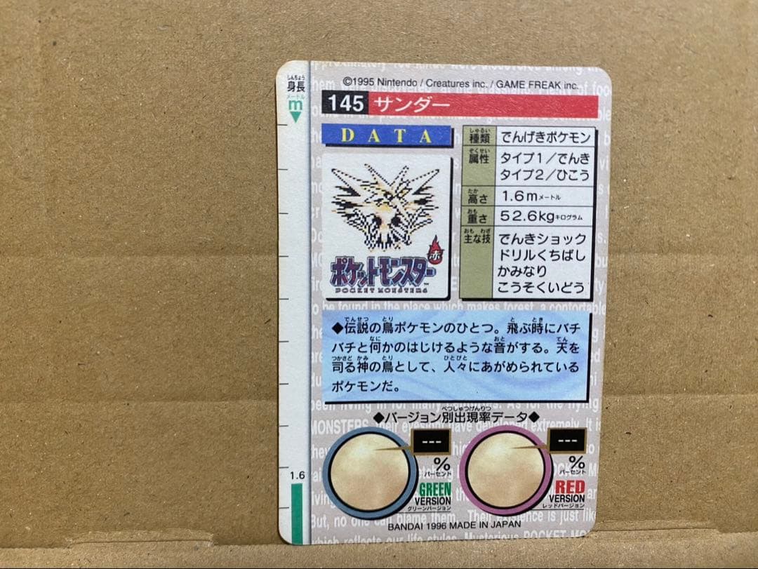 ファイヤー サンダー フリーザー 3枚セット ポケモンカードダス BANDAI