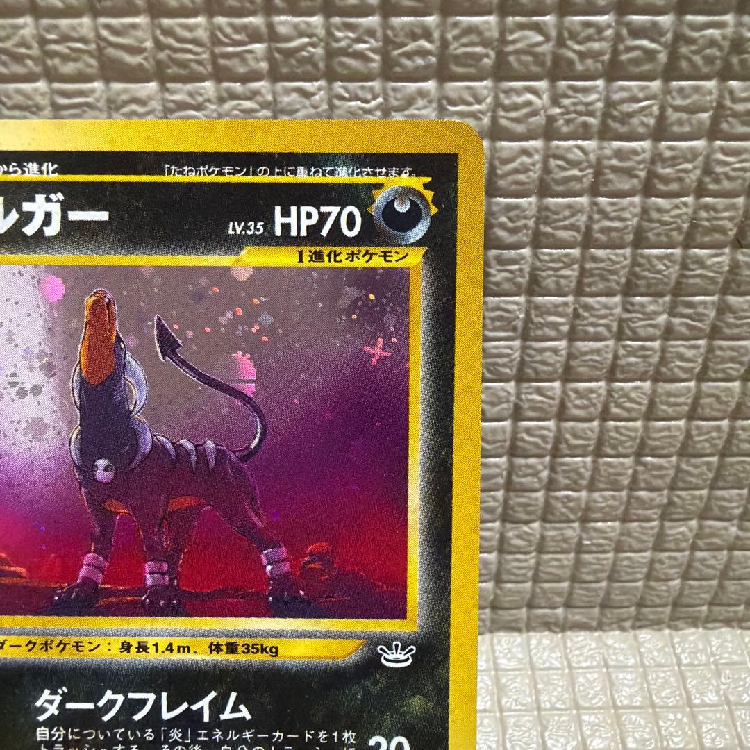 ポケモンカード旧裏【ヘルガー】☆十字ホロ&モンスターボールホロ