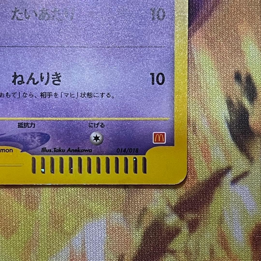 ヤドン マクドナルドオリジナル ミニマム★パック 014/018