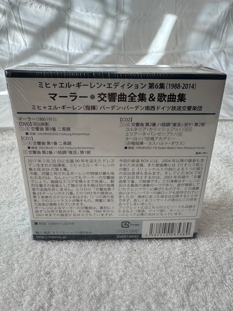 未開封❗️マハー 全交響曲 17CD + DVD