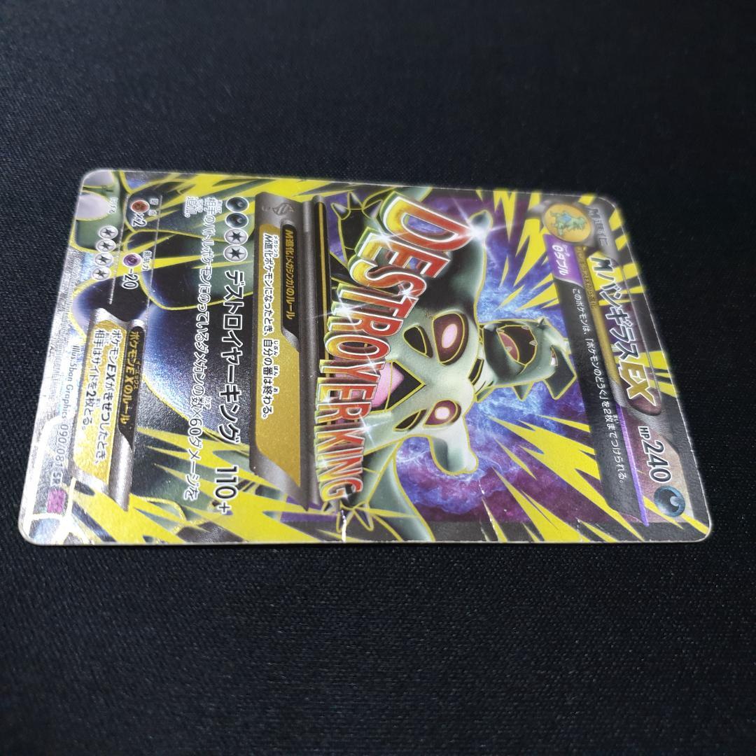 MバンギラスEX SR XY7 バンデットリング 090/081