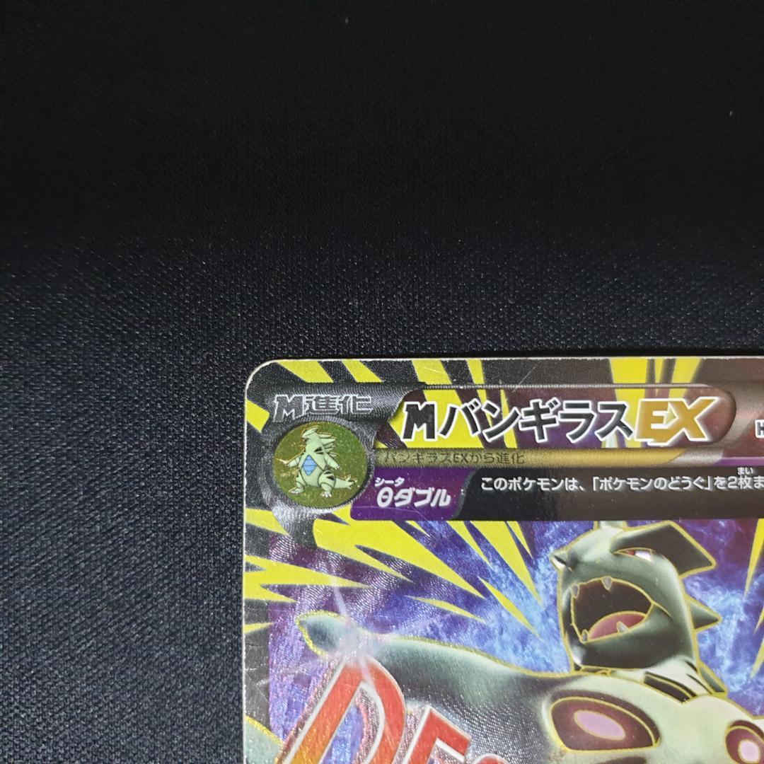 MバンギラスEX SR XY7 バンデットリング 090/081