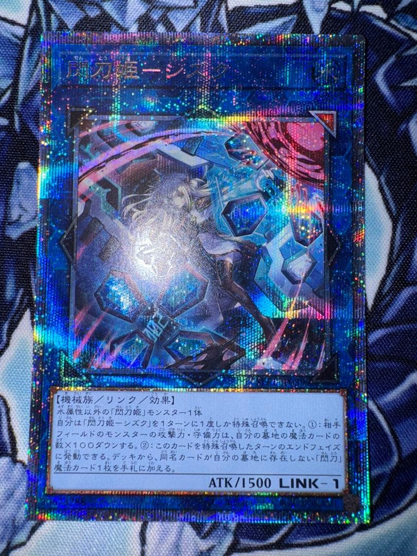 遊戯王 閃刀姫 シズク プリズマ 絵違い イラスト違い セレクション5