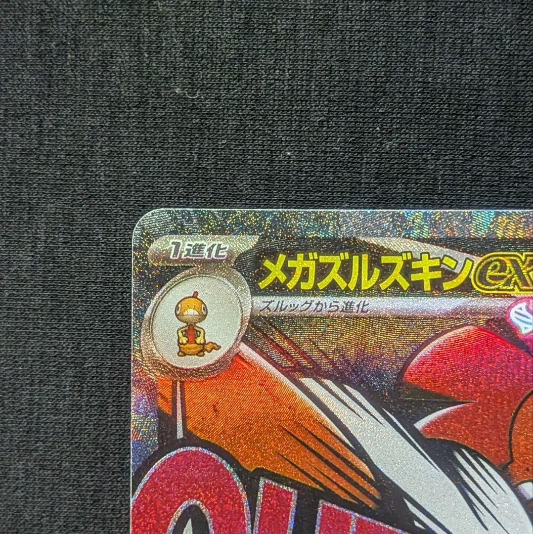 ウ*パ様 美品！ メガズルズキンex MA 中国語 繁字体 エラー