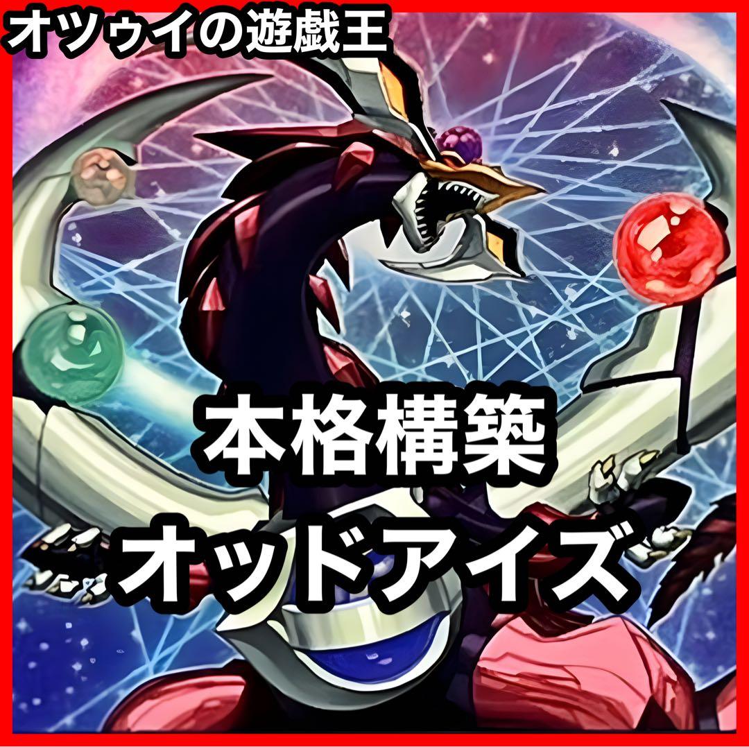 大会構築 レッドデーモンデッキ ソウルリゾネーター ヴィジョン