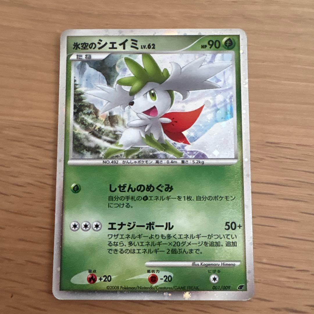 氷空のシェイミ 映画公開記念プレミアムシート2008 001/009 - メルカリ