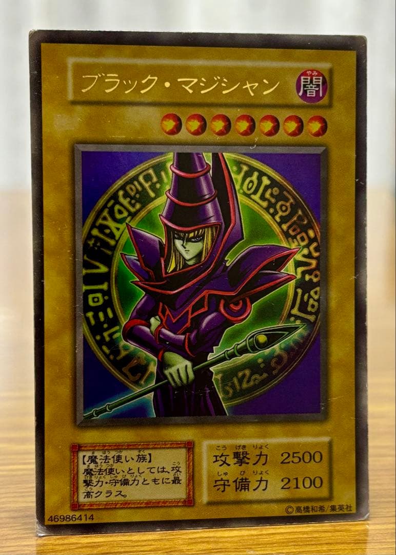 遊戯王 ブラック・マジシャン 初期 - メルカリ