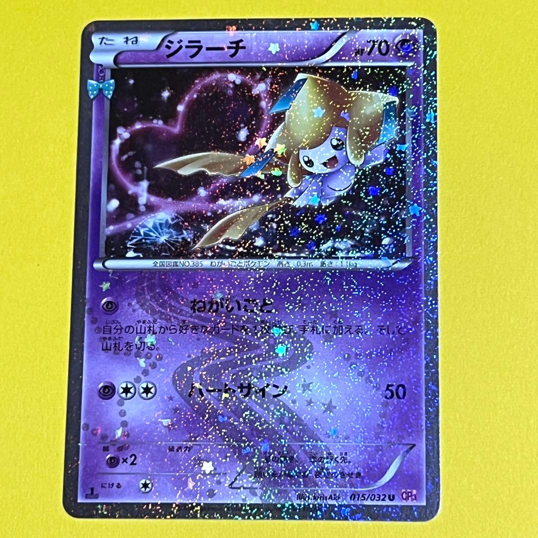 Pokémon】ジラーチ ポケキュンコレクション CP3 015/032 - メルカリ