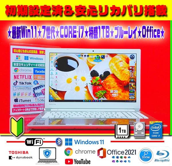 ☀最新Win11☆リカバリ☆7世代☆CORE-I7☆1TB☆ブルーレイ☆オフィス