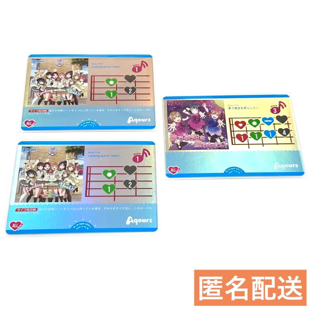 Aqours まとめ売り】ラブライブ! ラブカ ライブカード 3枚セット