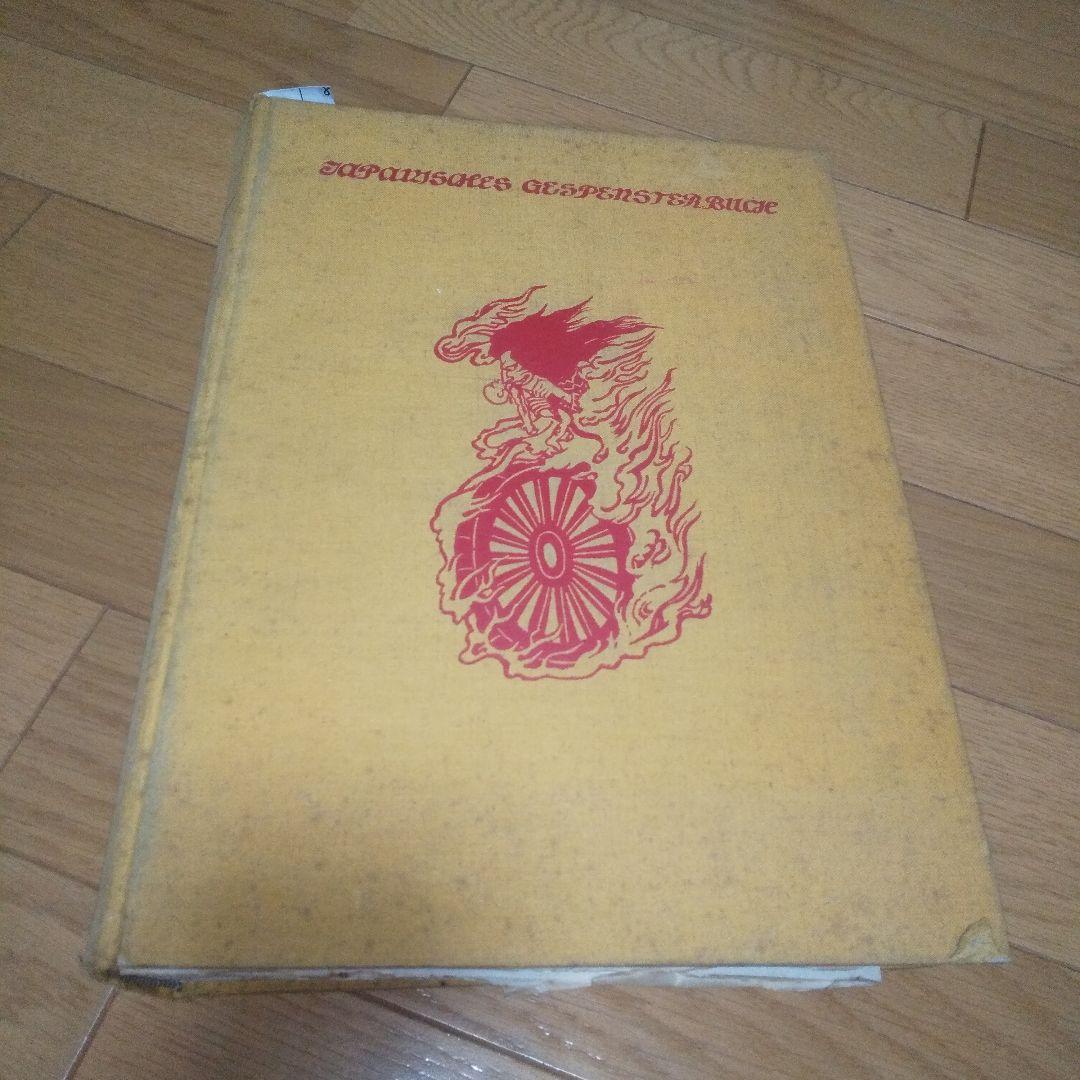 日本の妖怪変化 ドイツ版 Amazon.com: 妖怪変化シリーズ〔全〕 (水木しげる漫画大全集
