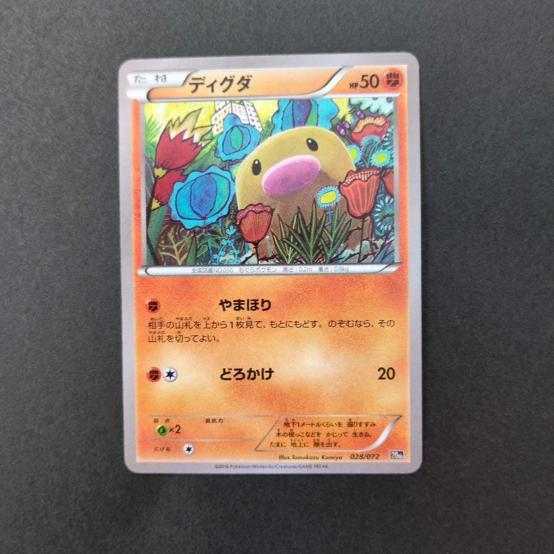 ポケモンカード ディグダ 20th こみやトモカズ - メルカリ