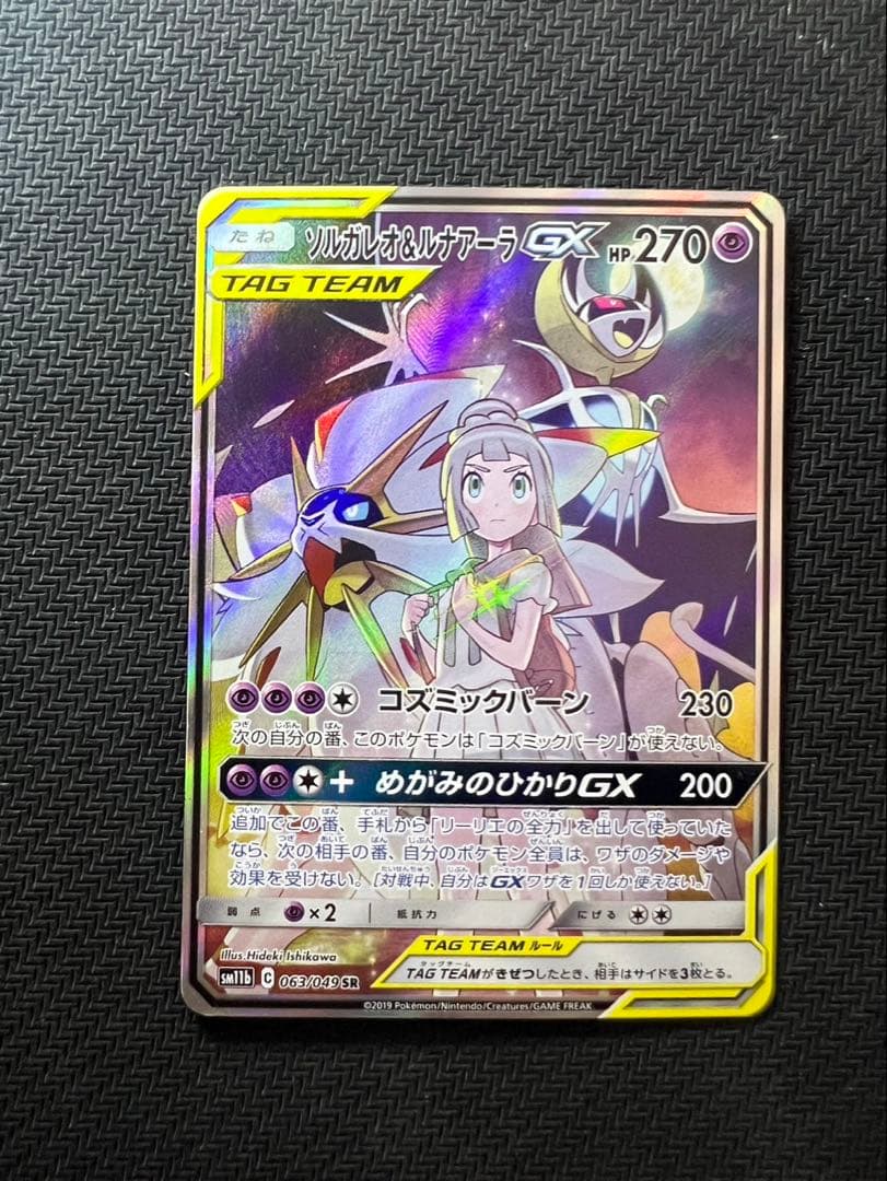 ソルガレオ＆ルナアーラGX SR セット 【おまけあり】