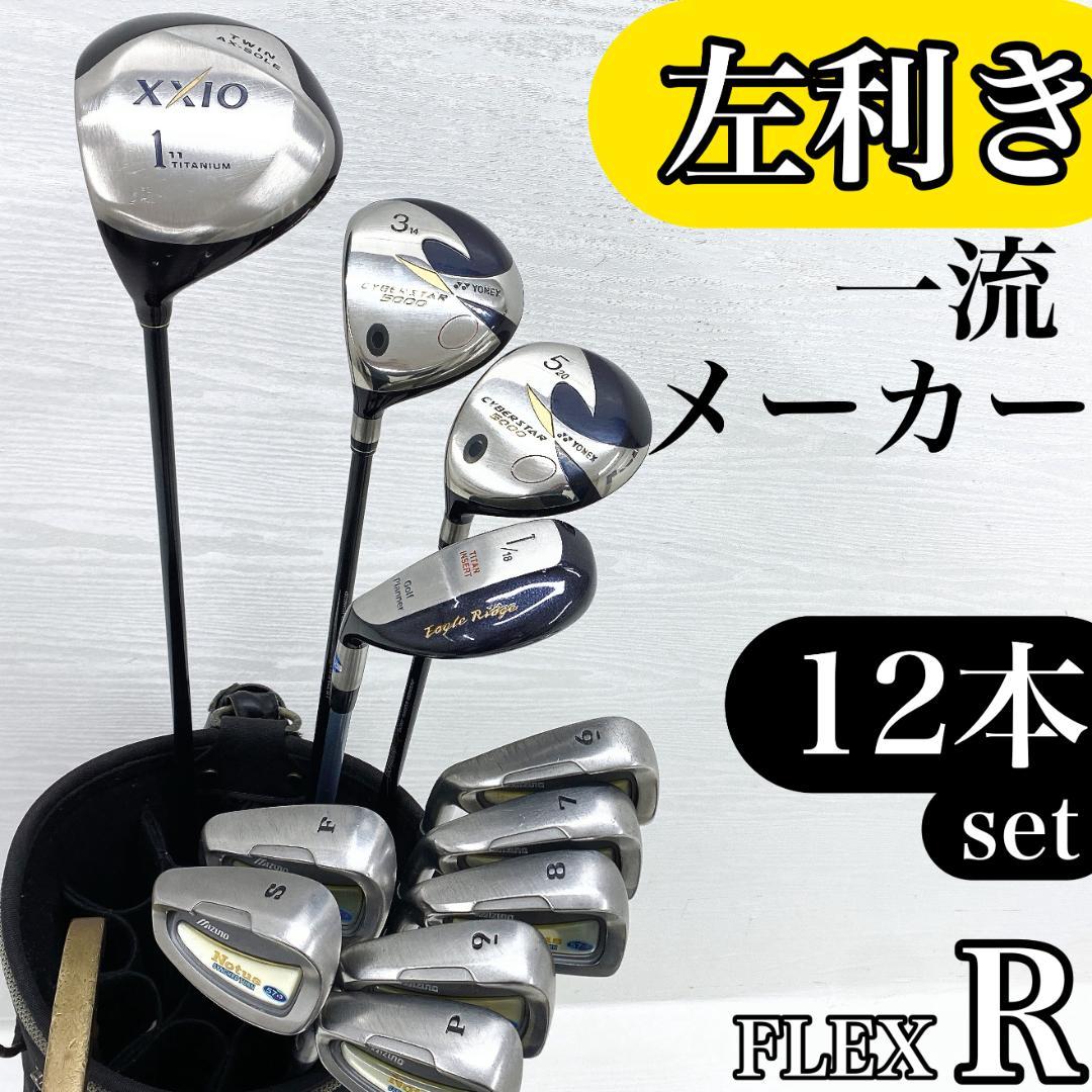 左利き/レフティ】 XXIO ゼクシオ ミズノ ゴルフ クラブ 初心者 セット