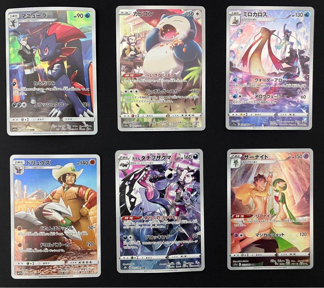 ポケモンカード CHR まとめ売り 6枚 - メルカリ