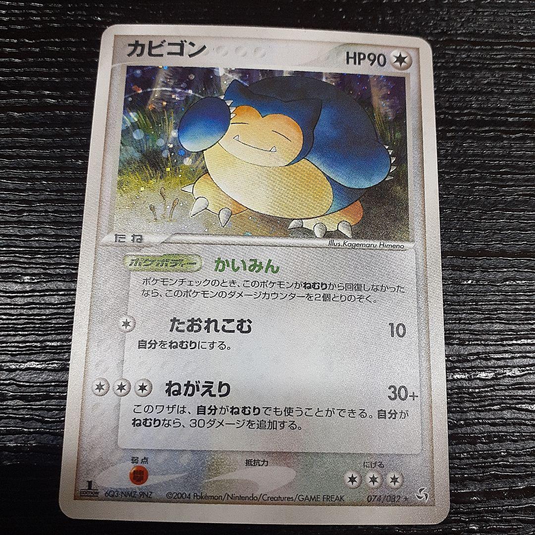 カビゴン HP90 ポケモンカード 2004 1枚 - メルカリ