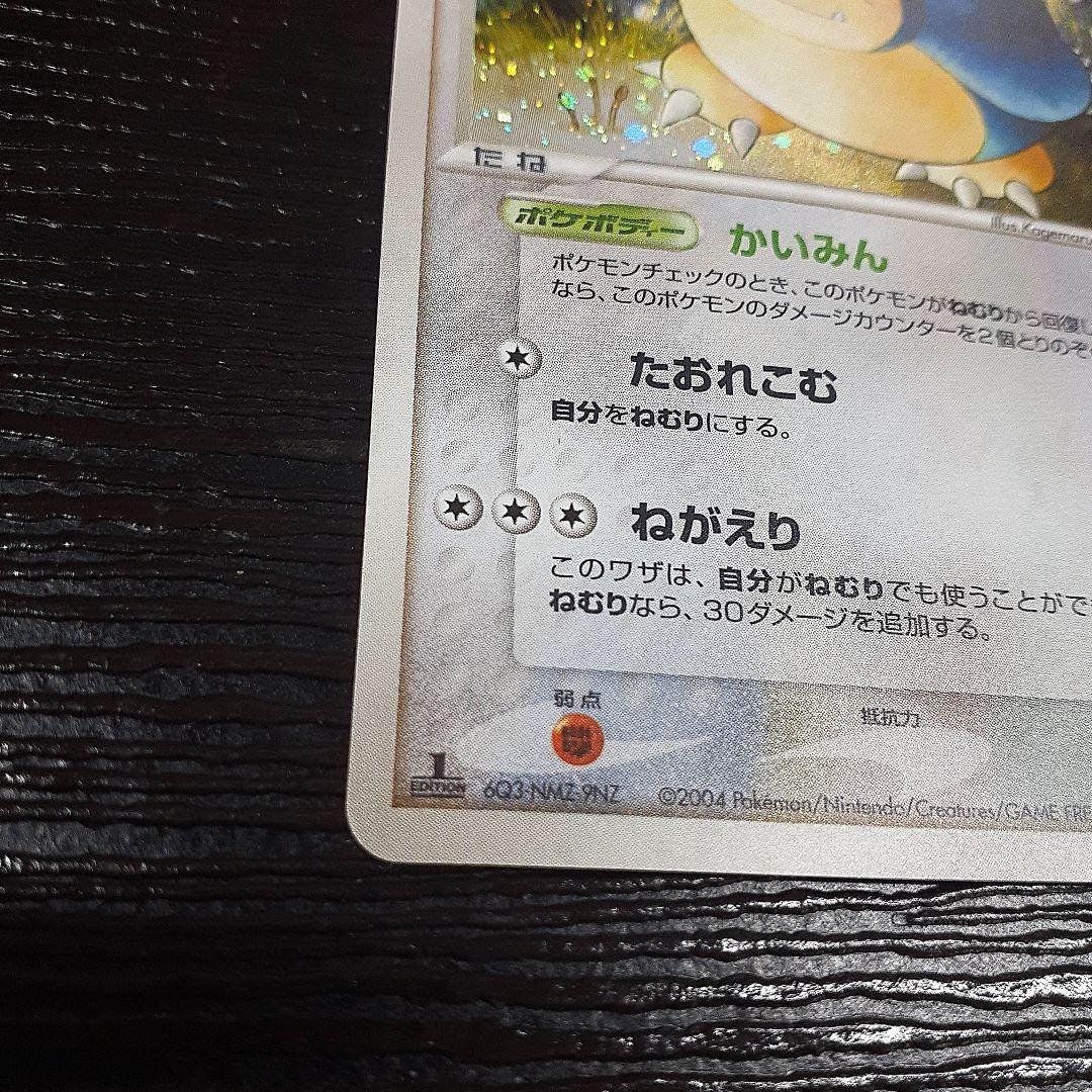 カビゴン HP90 ポケモンカード 2004 1枚 - メルカリ