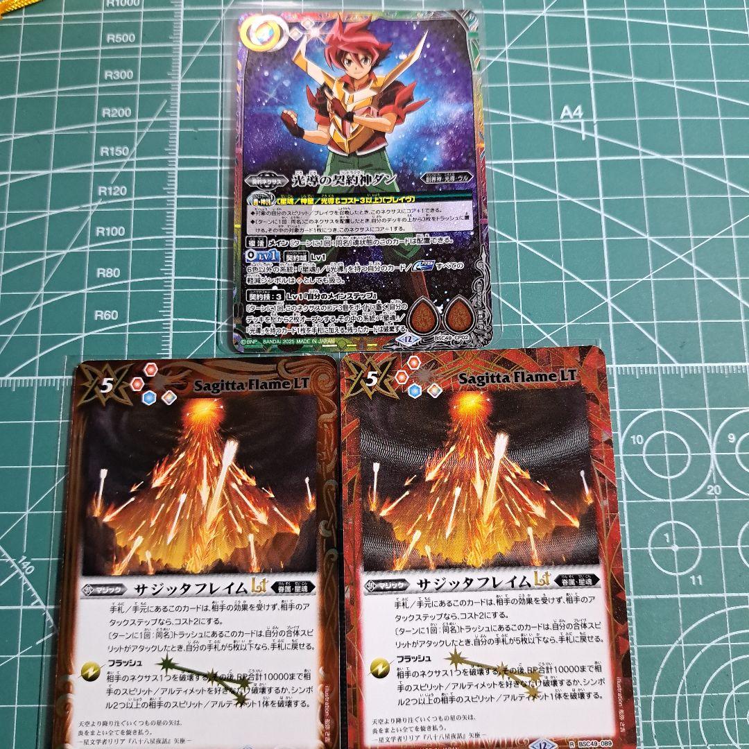 バトスピ 光導の契約神ダン サジッタフレイムLT 巡る星々 - メルカリ