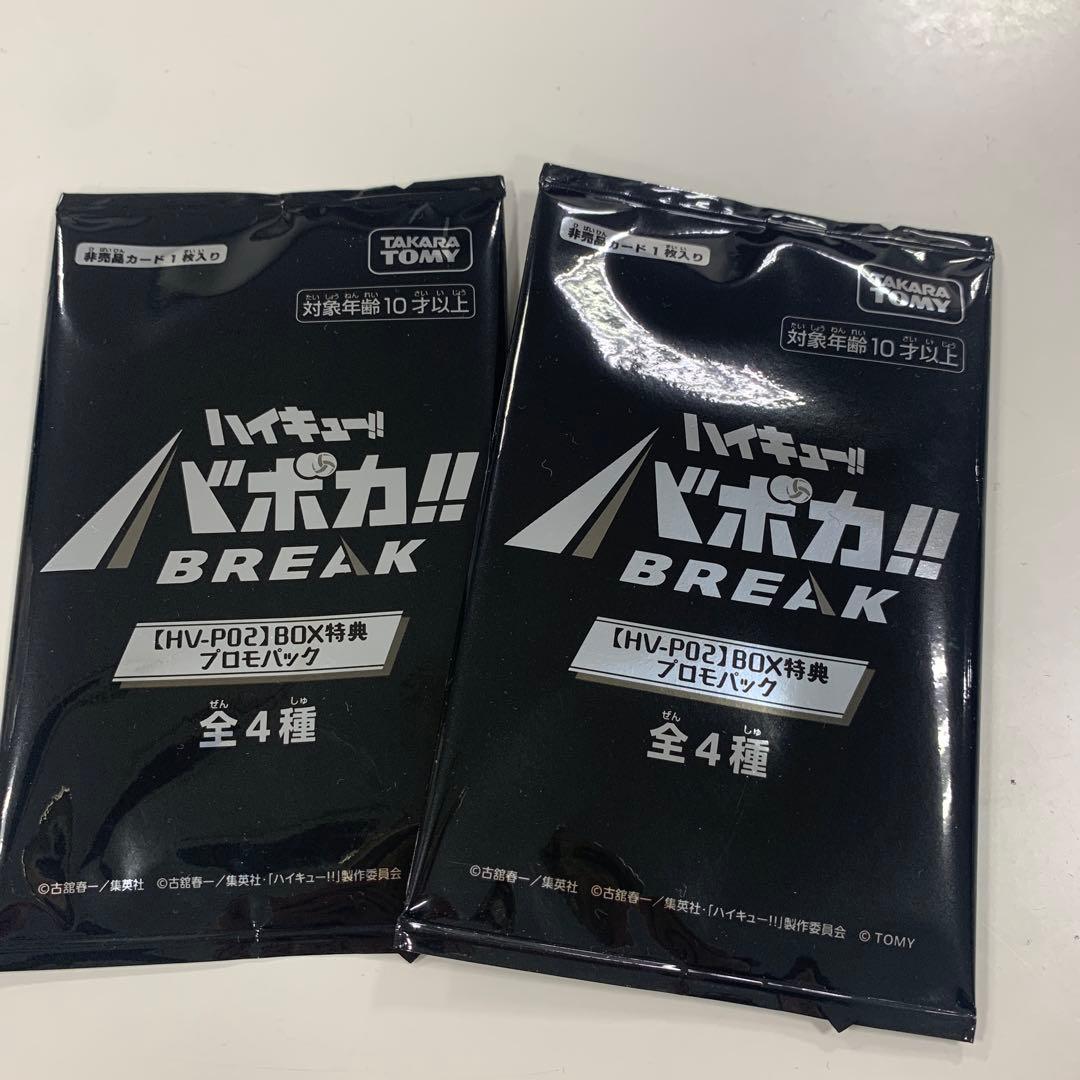 ハイキュー バボカ プロモパック BOX特典 2枚 - メルカリ