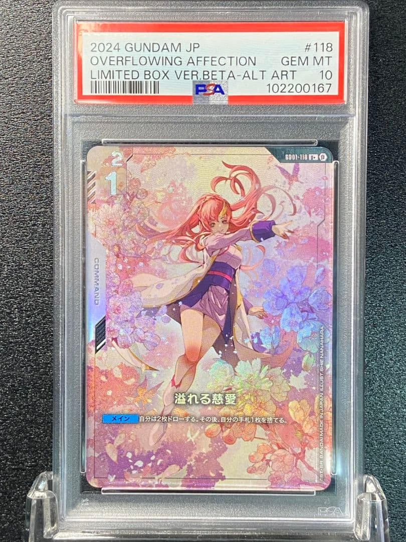 PSA10】 溢れる慈愛 ラクス・クライン - メルカリ