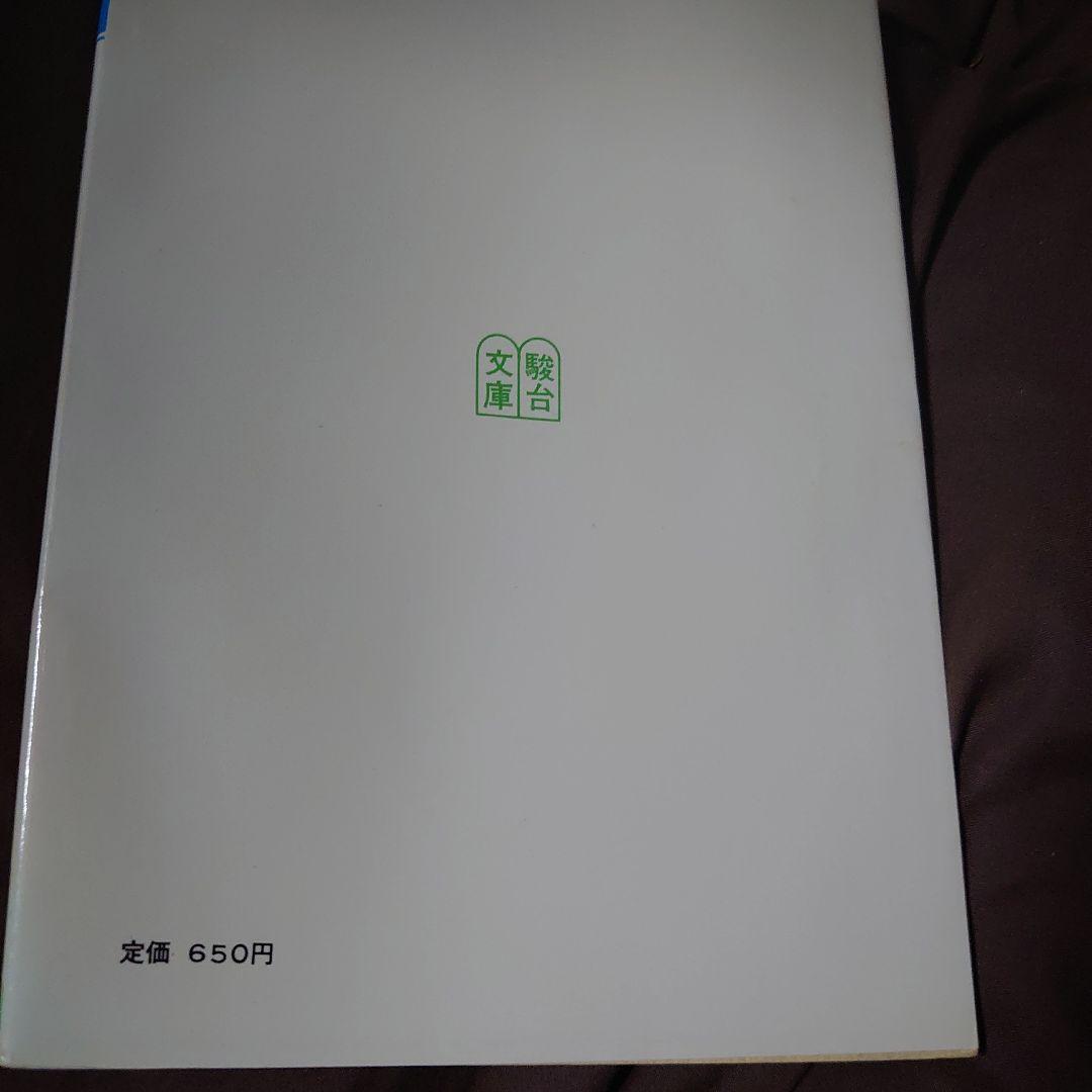 現代文 現代文ノート 池山広著 駿台受験叢書