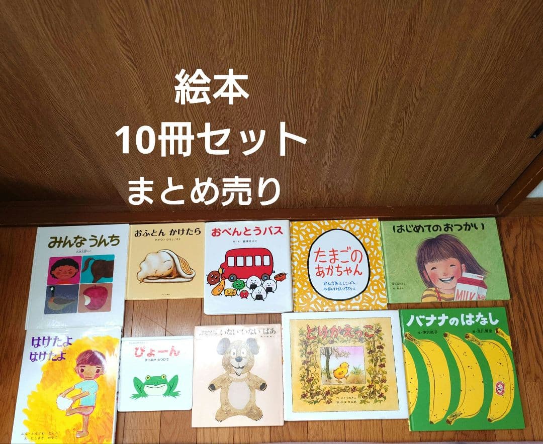 絵本セット まとめ売り 10冊セット - メルカリ