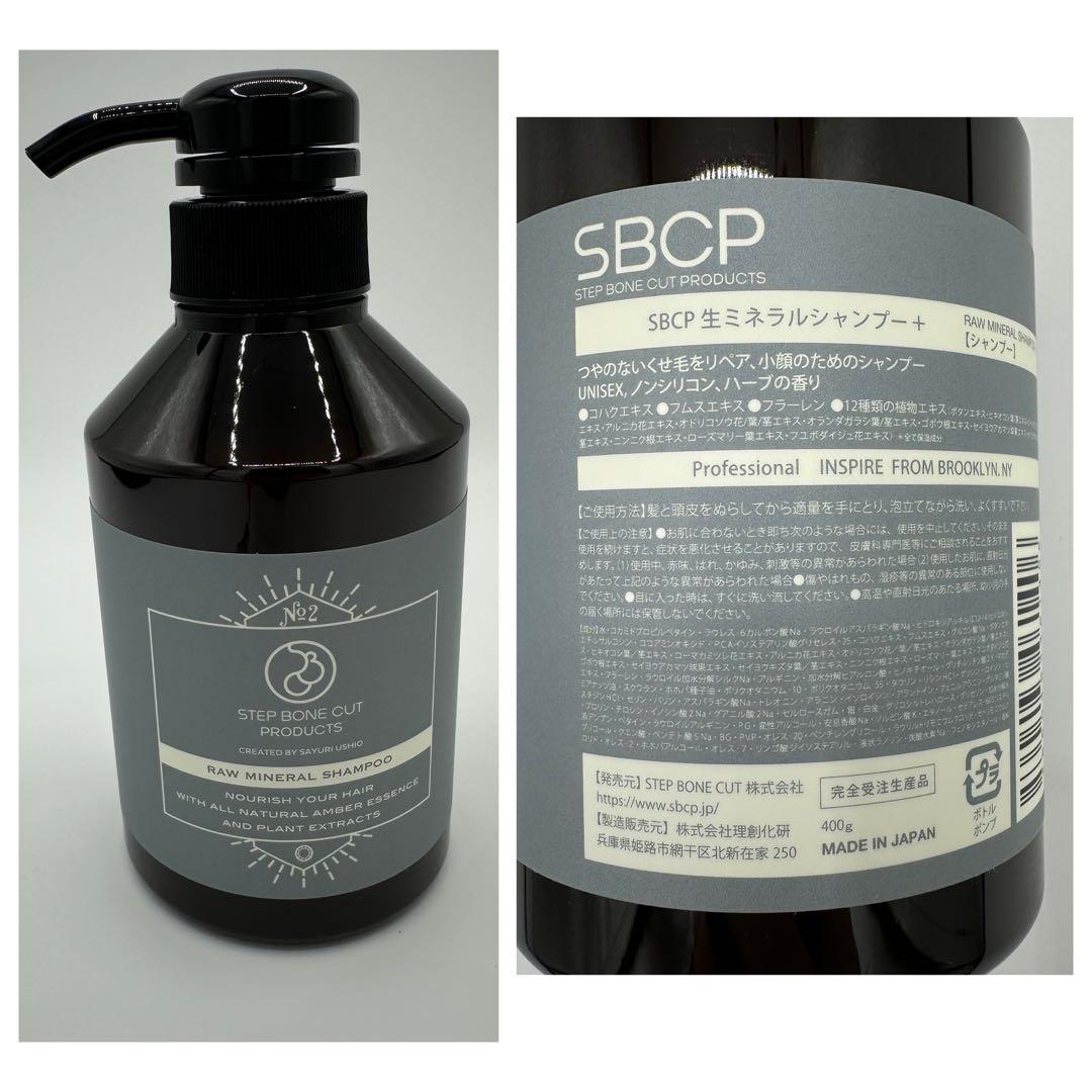 SBCP 生ミネラルシャンプー&ヘアマスク セット - メルカリ