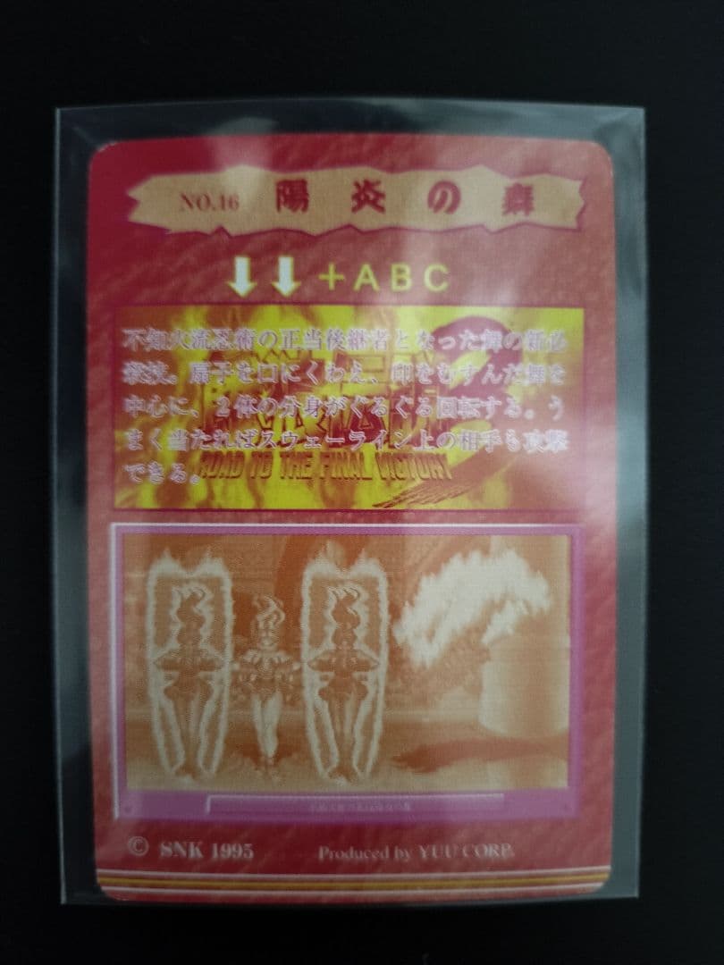 超希少 美品 不知火 🎇 舞 餓狼伝説3 カード カプコン 1995