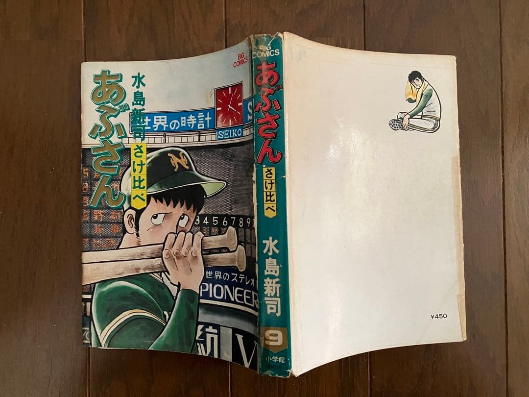 『あぶさん』全108巻（107巻＋未収録作品集１巻）