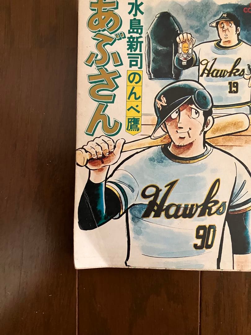 『あぶさん』全108巻（107巻＋未収録作品集１巻）