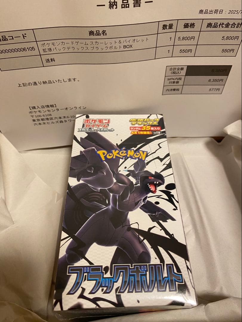 ポケモンカードゲーム 拡張パックデラックス ブラックボルト　シュリンク付 ポケカ Pokemon（ポケモン） 新品未開封 ポケモンカードゲーム 拡張パック