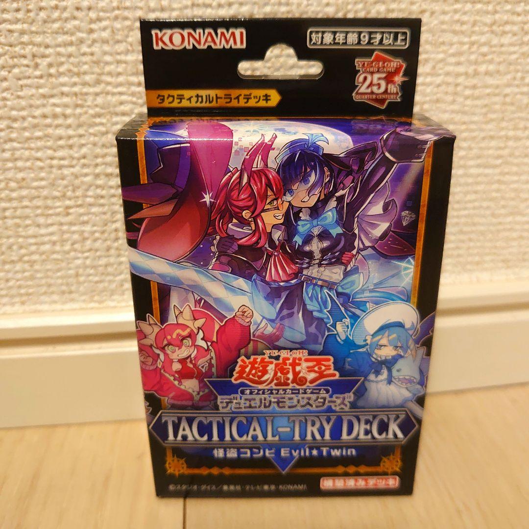 タクティカルトライデッキ イビルツイン 遊戯王 新品未開封 - メルカリ